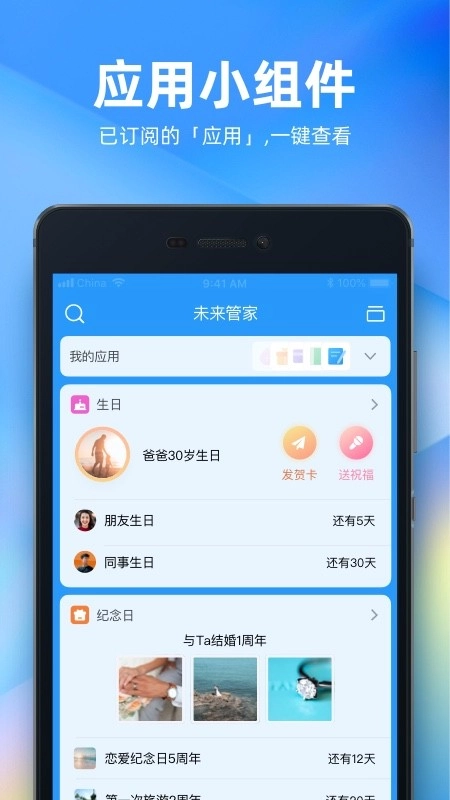 未来管家截图5