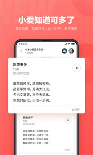 小爱同学免费安装