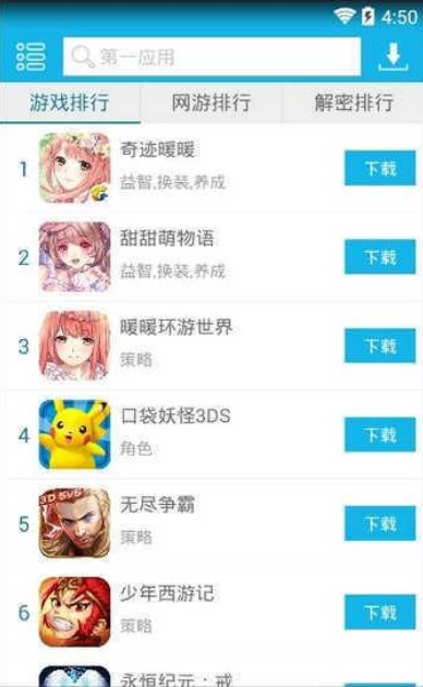 第一應(yīng)用截圖0