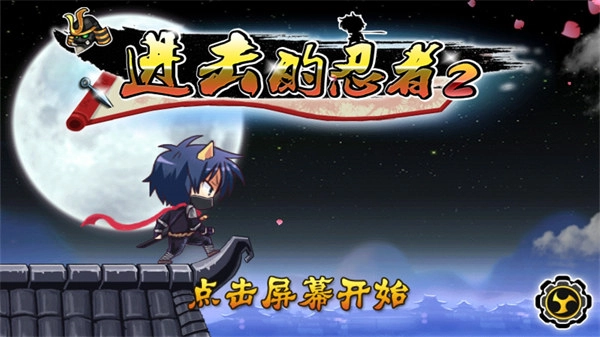 进击的忍者2中文版图1