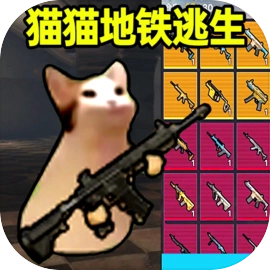 貓貓地鐵逃生游戲