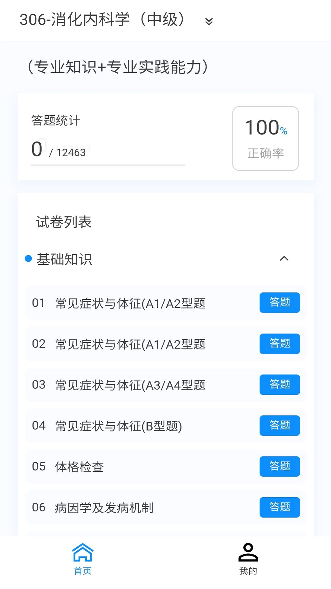消化内科学新题库(2)