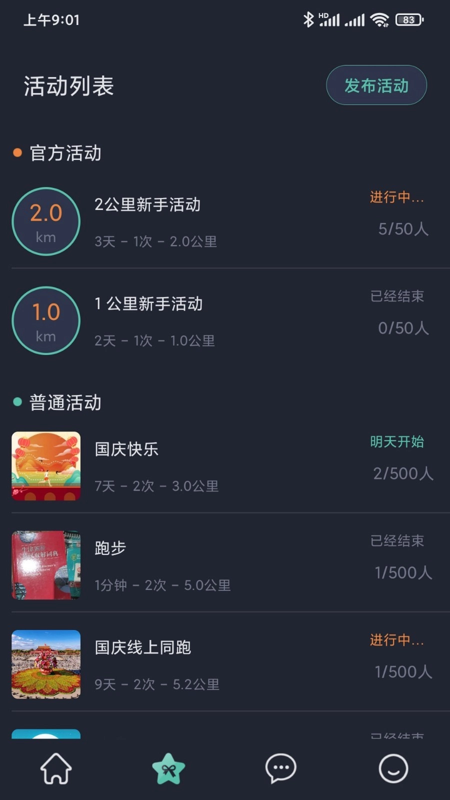一起运动截图3