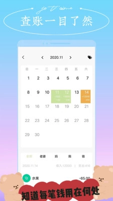 微销家庭记账(4)