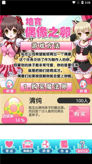 育成偶像之卵汉化版