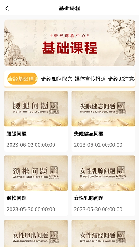 奇经家医免费版