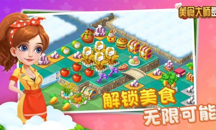 美食大师岛2025图2