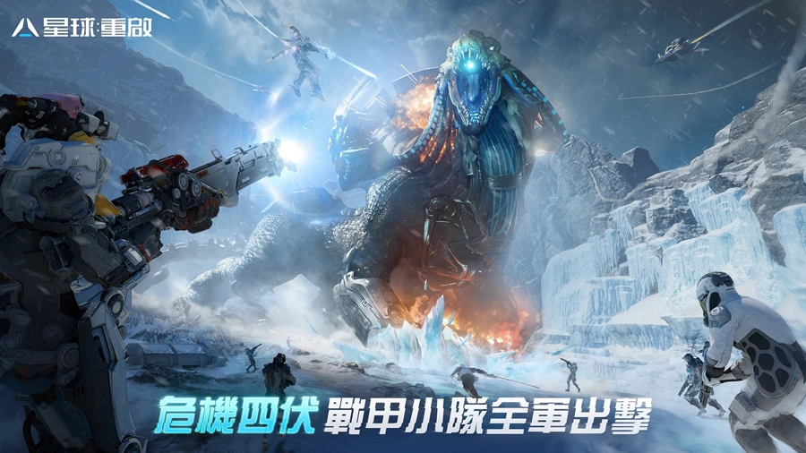 星球重启国际服图4