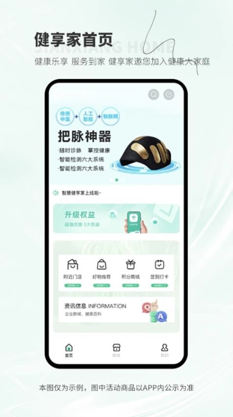 健享家免费版图4