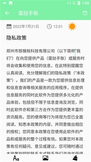 蛋挞手账最新版