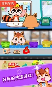 宝宝森林快递员游戏图4