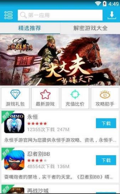 第一應(yīng)用截圖1