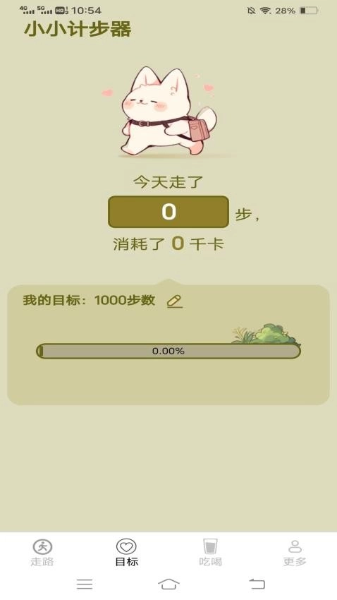 超级走路宝-图3