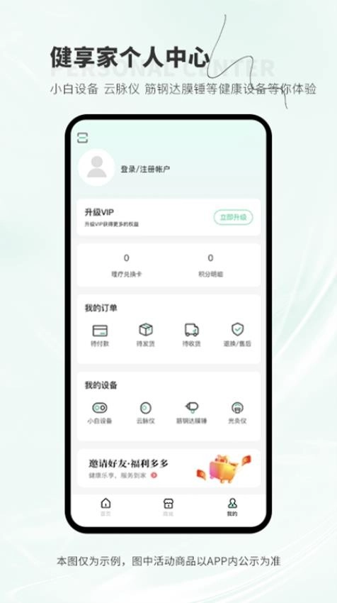 健享家免费版图1