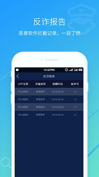 小安反诈手机版图2