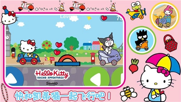 凯蒂猫梦幻飞行(4)