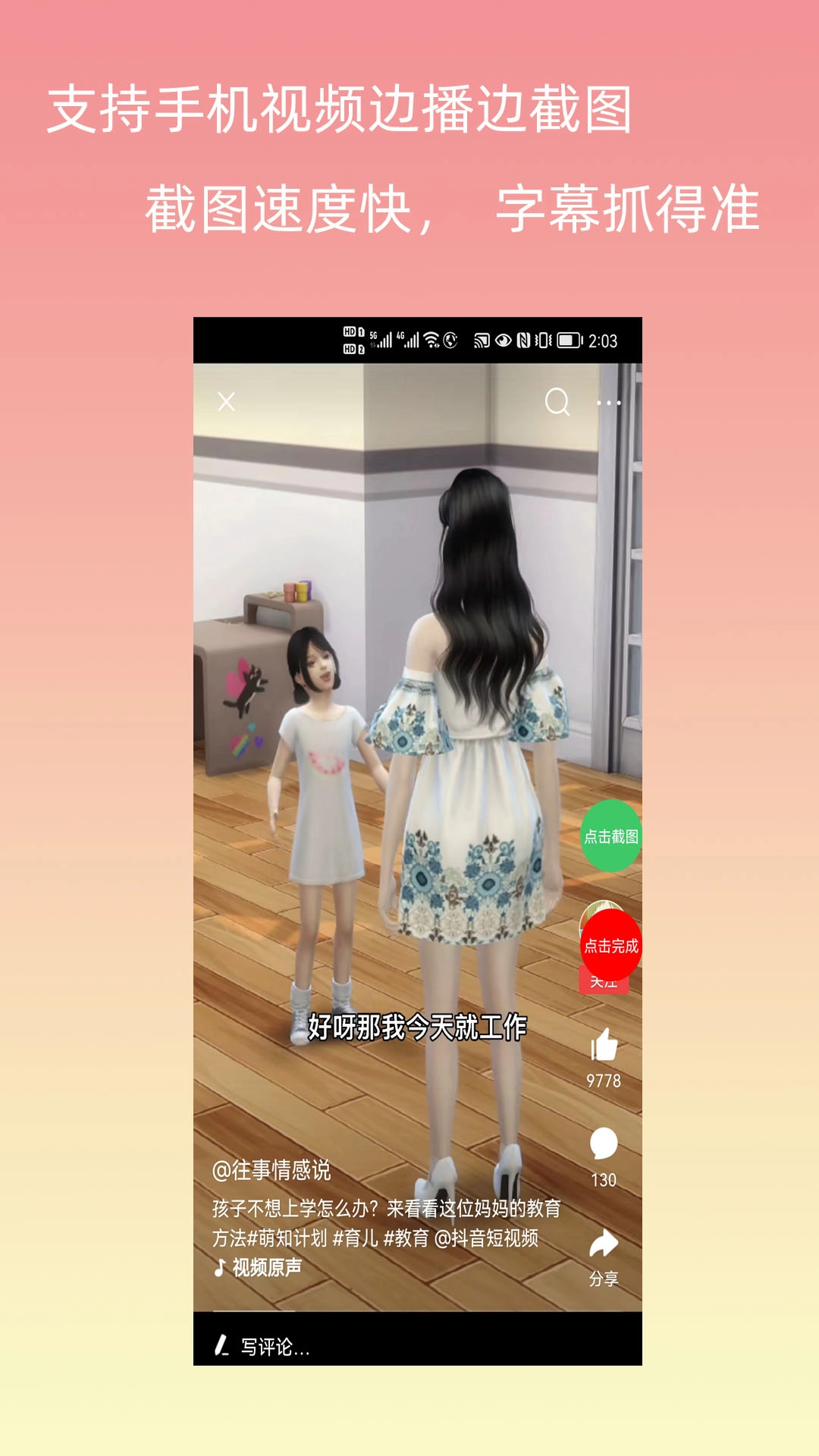 字幕长图拼接-图2