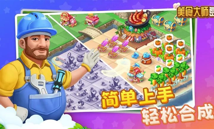 美食大师岛2025图4