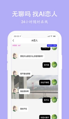 虚拟恋人男女友软件