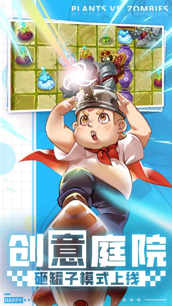 植物大战僵尸2正版图4