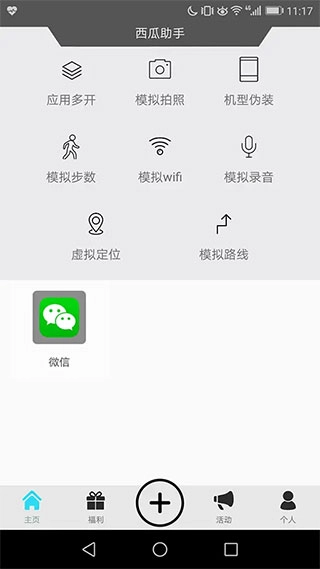 西瓜助手2025最新版