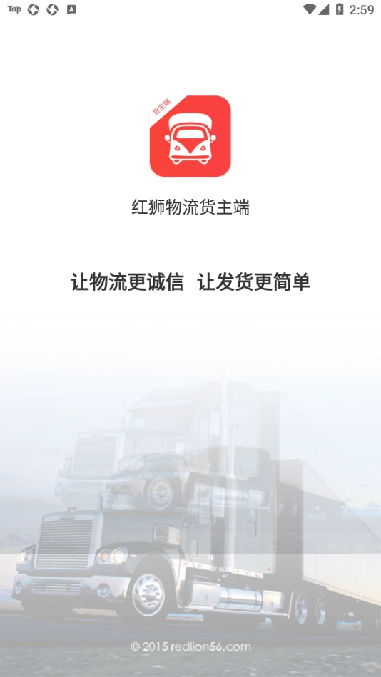 红狮物流货主端图2