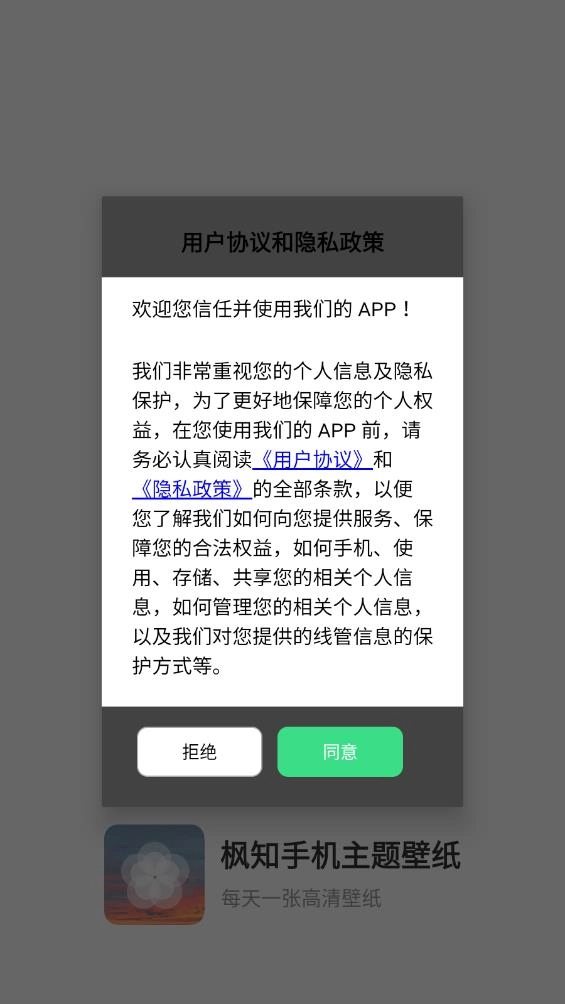 枫知手机主题壁纸图4