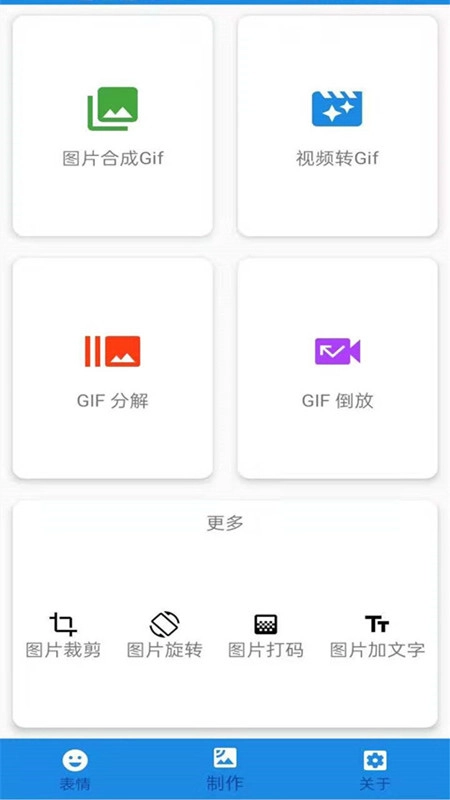表情包gif制作手机版