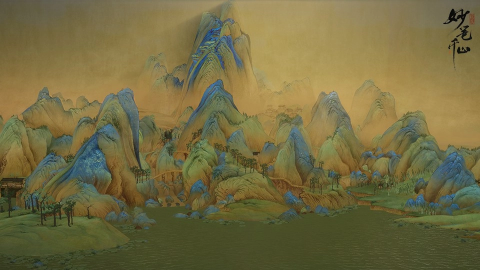 绘真妙笔千山图1