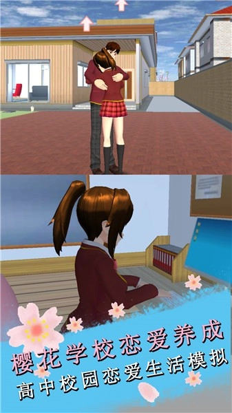 樱花学院恋爱养成截图2