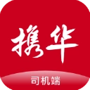 携华出行司机端