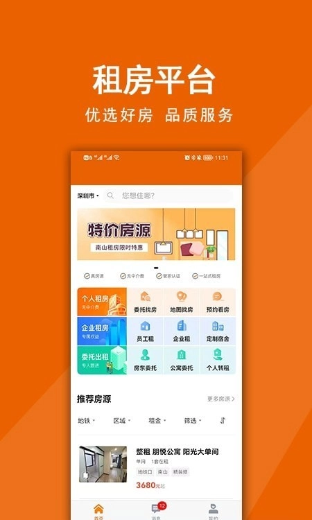 觅房兔免费版图1