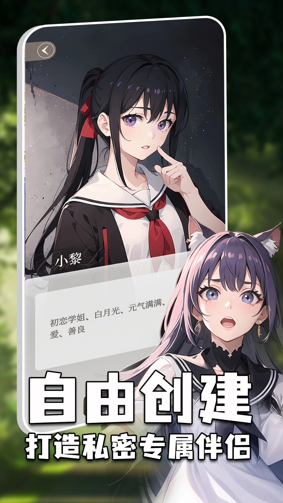 虚拟女友AI免费版