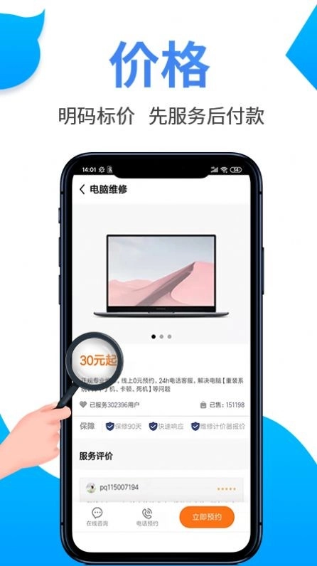 啄木鸟电脑维修截图3