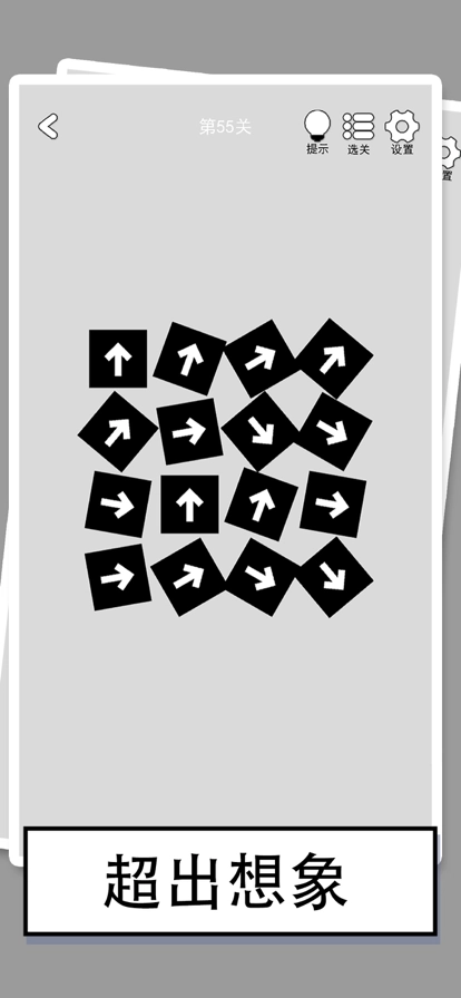 找到下一关手机版截图4