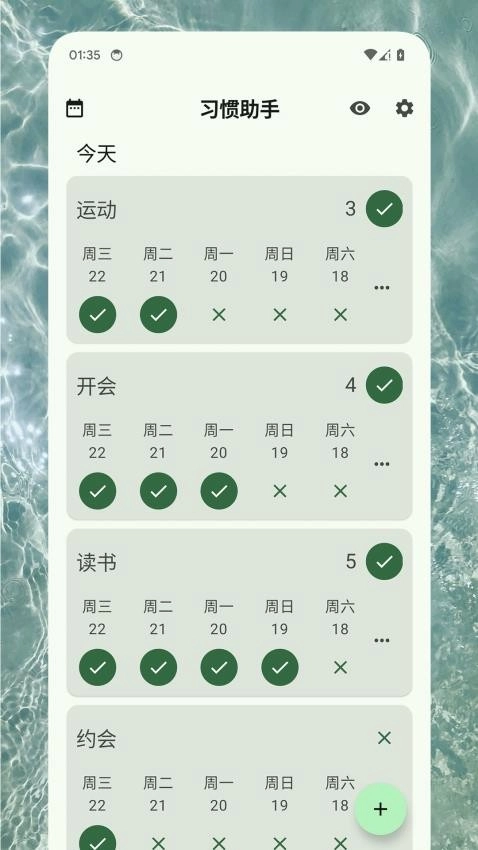 习惯助手安卓版