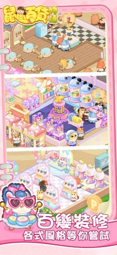 鼠鼠百货物语图2