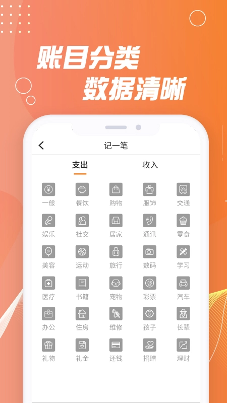 记账能手图3