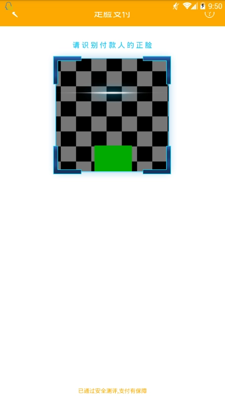 走脸支付截图2