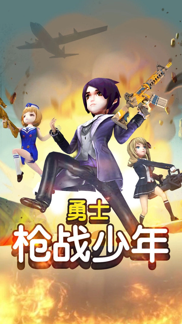 勇士枪战少年(1)