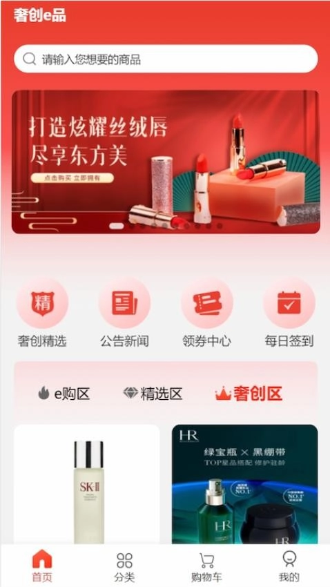奢创e品图4