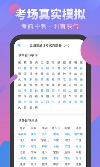普通话考试2025图3