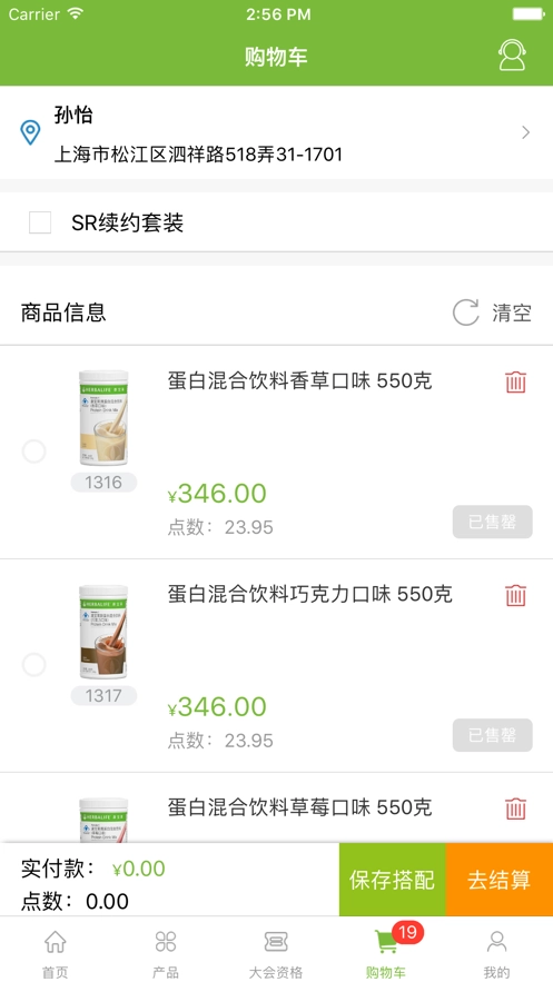 康宝莱订购截图3