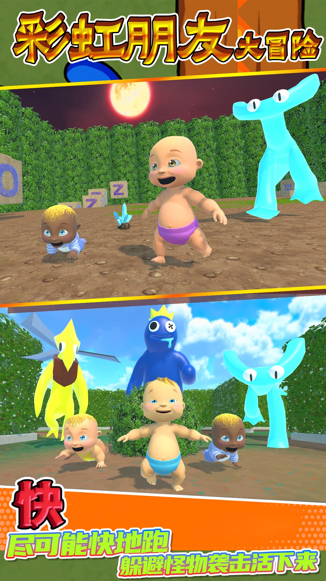 彩虹朋友大冒险(3)