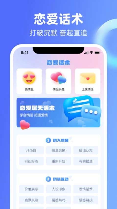 Chat恋爱里图1