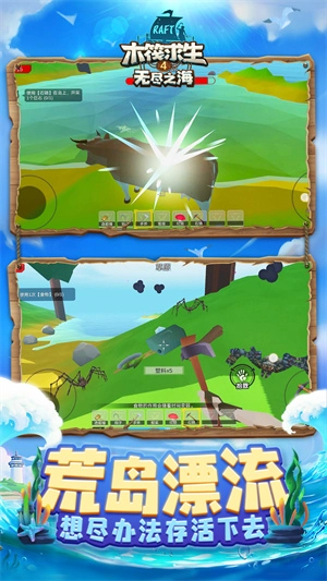 木筏求生4截图4