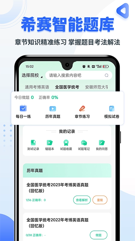 考博英语题库图3