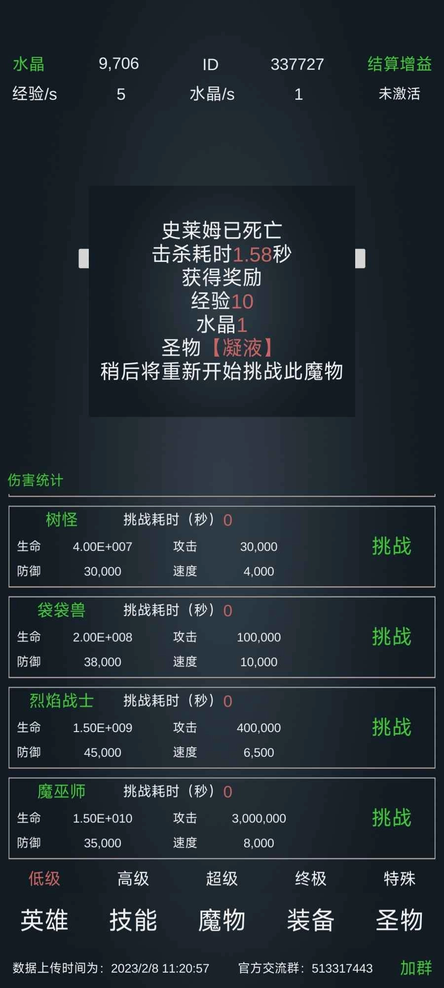 放置打BOSS(3)