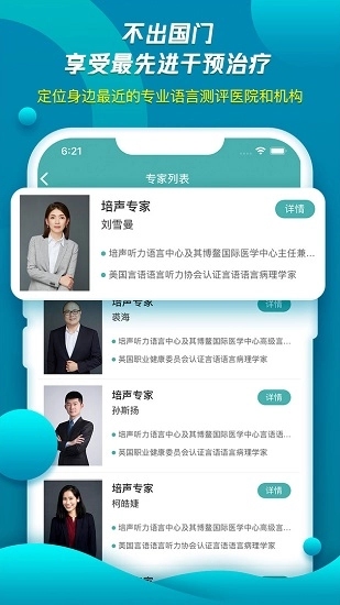 培声培伴最新版