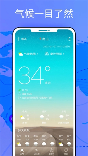 windy最新版图2